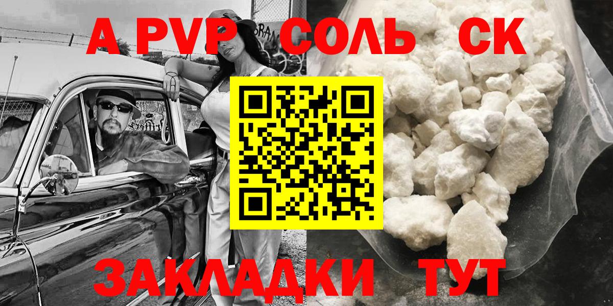 Alpha PVP Соль  А ПВП Crystall  Ухта  Вход с VPN  А ПВП крисы CK 