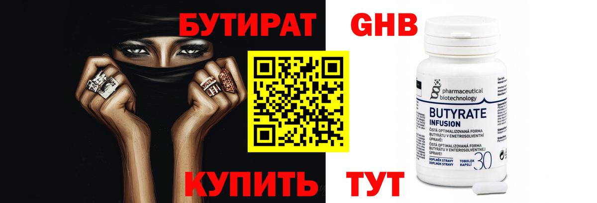 Ухта  БУТИРАТ оксибутират  Вход с VPN 