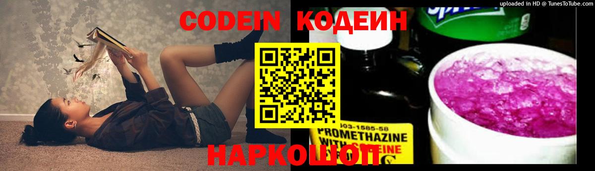Кодеиновый сироп Lean напиток Lean (лин)  Вход с VPN  Ухта  Кодеин Purple Drank 
