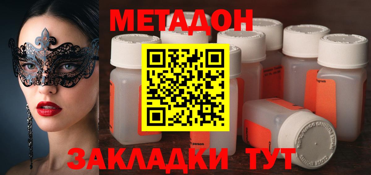 Метадон мёд Ухта